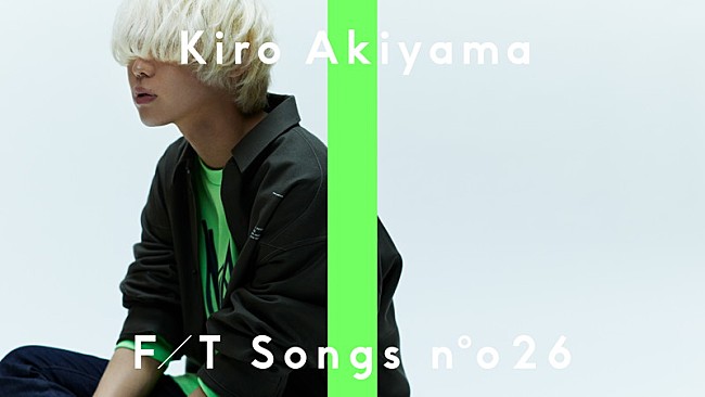 「秋山黄色、ドラマ主題歌「モノローグ」弾き語りアレンジを一発撮り＜このあとYouTubeプレミア公開＞」1枚目/2