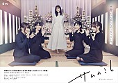 「乃木坂46メンバー出演のドラマ『サムのこと』予告＆メインビジュアル公開」1枚目/1