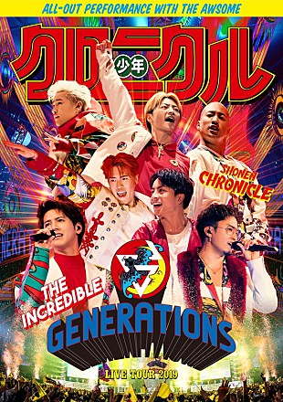 「GENERATIONS、「A New Chronicle」ライブ映像公開」