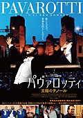 「パヴァロッティ、初のドキュメンタリー映画が6/5に日本公開」1枚目/1