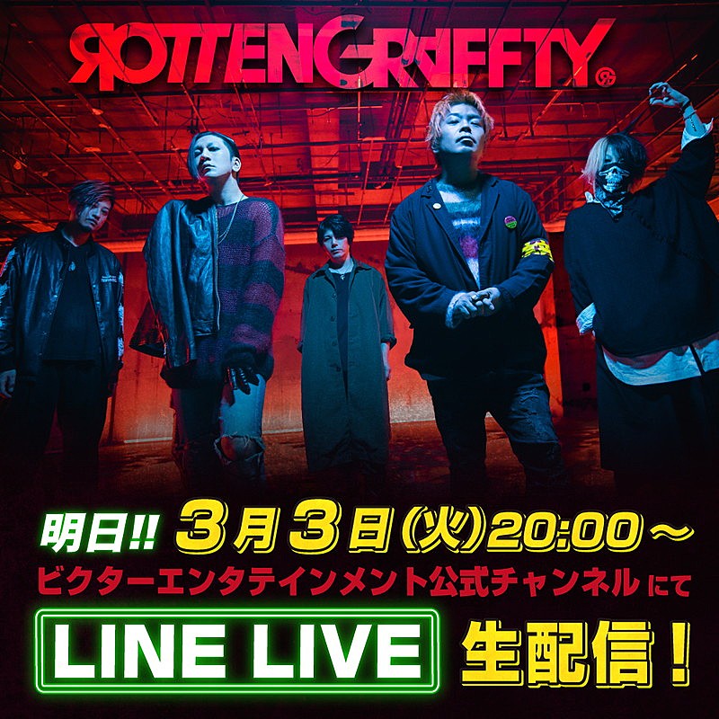 「ROTTENGRAFFTY、3/3にLINE LIVE生配信決定」1枚目/1