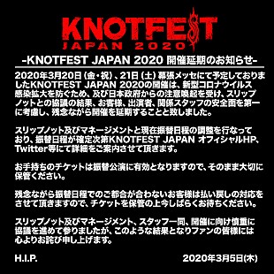 「【KNOTFEST JAPAN 2020】の開催延期が発表」