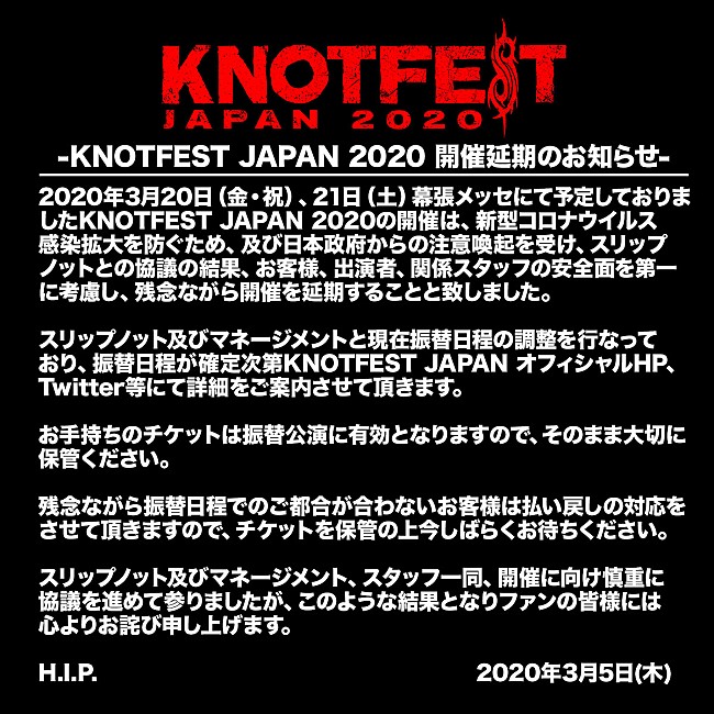 「【KNOTFEST JAPAN 2020】の開催延期が発表」1枚目/2