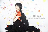 「miwa、TVCMソング「Look At Me Now」3月8日“miwaの日”に配信リリース」1枚目/3