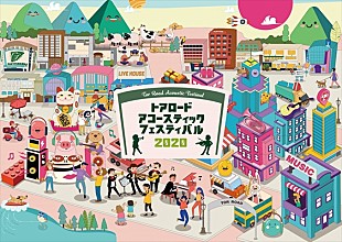 「【トアロード・アコースティック・フェスティバル2020】第4弾出演アーティストTHE CHARM PARK、wacci、岡本真夜、birdらを発表」
