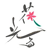 「大原櫻子、親友とコラボした新曲「花光る」を39（さく）の日に配信」1枚目/1