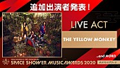 「THE YELLOW MONKEY、【SPACE SHOWER MUSIC AWARDS】にライブアクトで出演決定」1枚目/2
