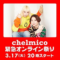 chelmico、新曲「Terminal 着、即 Dance」配信決定 17日に配信番組も