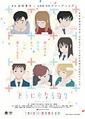 「クリープハイプ、志村貴子原作の劇場アニメ『どうにかなる日々』主題歌＆劇伴を担当」1枚目/2