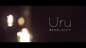 Uru ドラマ テセウスの船 の主題歌 あなたがいることで スタジオライブ映像を公開 Daily News Billboard Japan