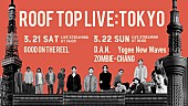 「東京都が主催する生配信音楽ライブ【ROOF TOP LIVE:TOKYO】第2,3弾にD.A.N./Yogee New Wavesら」1枚目/5
