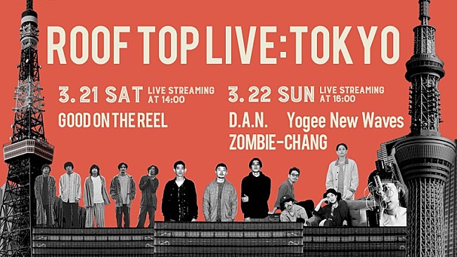 「東京都が主催する生配信音楽ライブ【ROOF TOP LIVE:TOKYO】第2,3弾にD.A.N./Yogee New Wavesら」1枚目/5