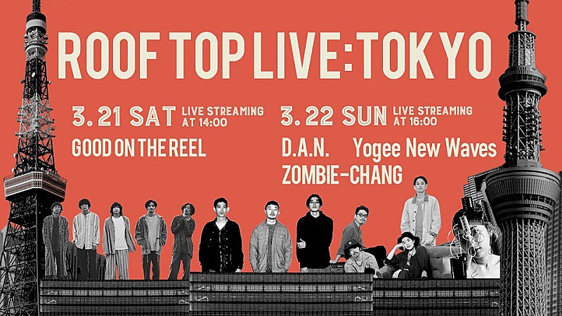「東京都が主催する生配信音楽ライブ【ROOF TOP LIVE:TOKYO】第2,3弾にD.A.N./Yogee New Wavesら」1枚目/5