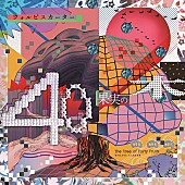 「ウォルピスカーター、新AL『40果実の木』全曲トレーラー公開」1枚目/2