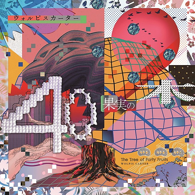 「ウォルピスカーター、新AL『40果実の木』全曲トレーラー公開」1枚目/2