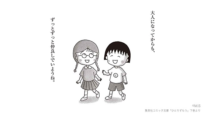 「さくらももこ氏の未発表卒業ソングが3/24までの期間限定で公開」1枚目/1