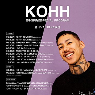 「KOHH、アルバムコンプリートボックス＆メンバーズサイト限定ライブ特番の続報発表」