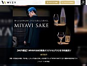 「MIYAVI＆『月の桂』による日本酒ブランド「MIYAVI SAKE」専用オリジナルグラスを販売」1枚目/4