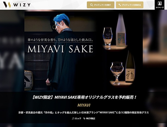 「MIYAVI＆『月の桂』による日本酒ブランド「MIYAVI SAKE」専用オリジナルグラスを販売」1枚目/4