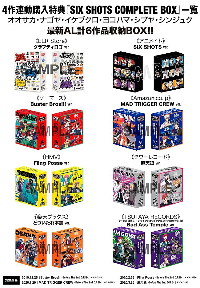 「SIX SHOTS COMPLETE BOX」2枚目/4