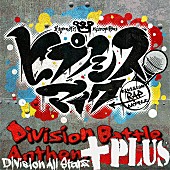 「『ヒプマイ』6ディビジョン18人による「Division Battle Anthem」新ver.が配信決定　開発終えた“ヒプマイドリンク”の通販も」1枚目/3