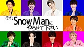 「Snow Man、初の冠番組のレギュラー配信決定に半信半疑「これは本当ですよね!?」」1枚目/1