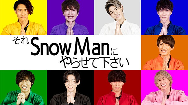 「Snow Man、初の冠番組のレギュラー配信決定に半信半疑「これは本当ですよね!?」」1枚目/1