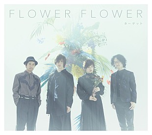 「FLOWER FLOWER、新ALからMV2曲期間限定フル公開」