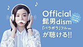 「Official髭男dism、新曲「パラボラ」カルピスCMソングとして書き下ろし」1枚目/13