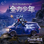 「（C）2020 Disney/Pixar. All Rights Reserved.」2枚目/2