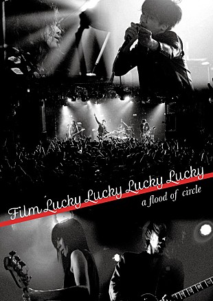 「a flood of circle、ライブDVD『Film Lucky Lucky Lucky Lucky』ツアー会場限定販売決定」