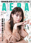 「三谷幸喜×香取慎吾の公開対談を完全収録、本日刊行『AERA』」1枚目/1