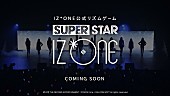 「IZ*ONE、ライブ映像で遊べる公式リズムゲームが配信決定」1枚目/4