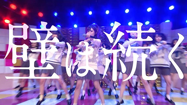 「ラストアイドル、新SG共通カップリング曲「壁は続く」パフォーマンス映像公開」1枚目/7