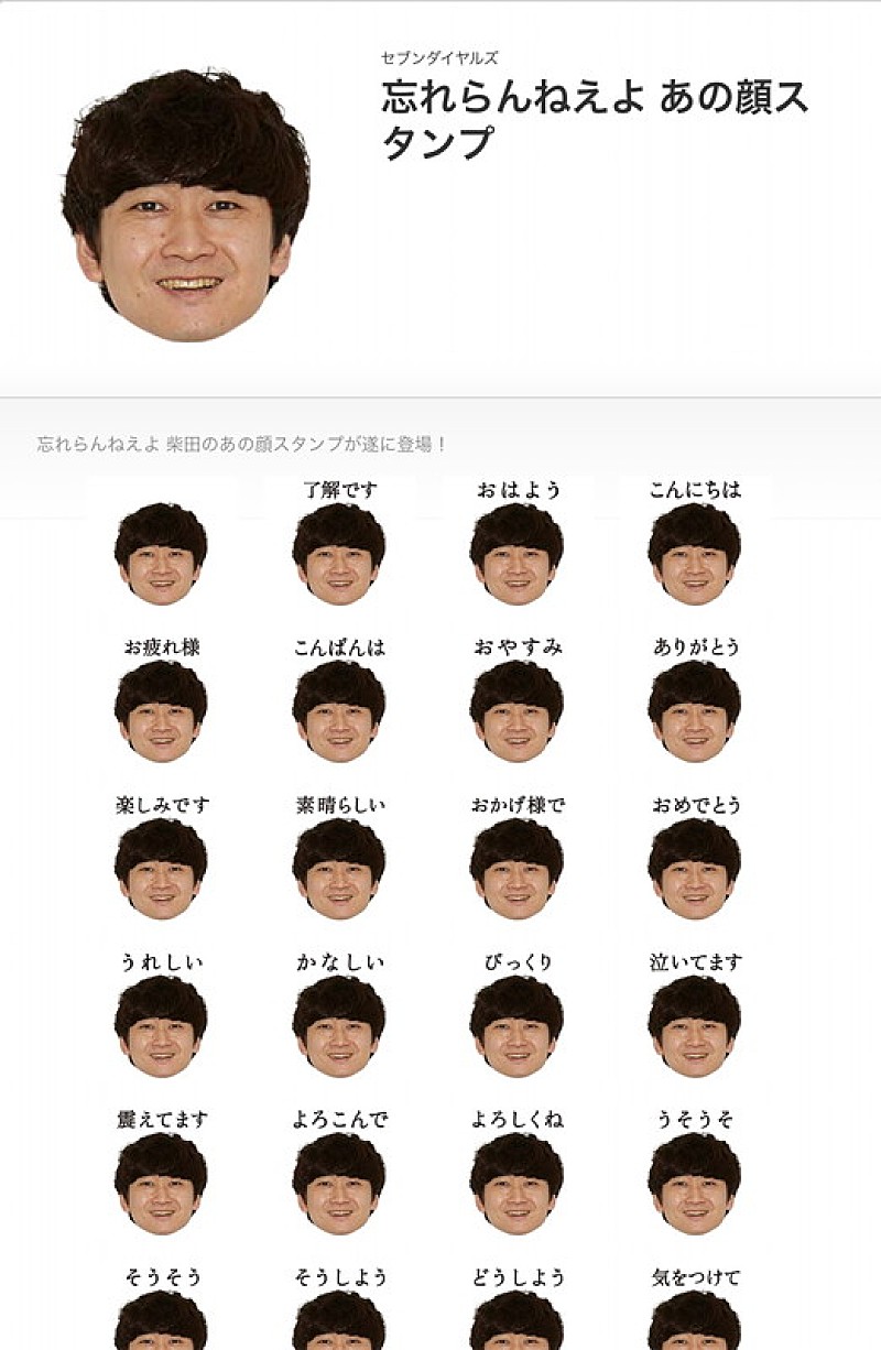 「忘れらんねえよ、“あの顔”LINEスタンプをリリース」1枚目/2