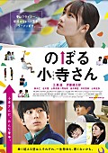 「工藤遥がボルダリングに熱中、映画『のぼる小寺さん』予告編公開＆主題歌はCHAI」1枚目/1