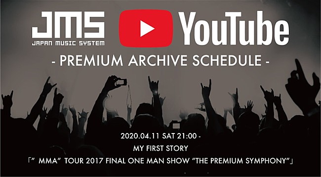 「MY FIRST STORY、幕張メッセ公演のライブ映像をYouTube公開プレミア公開」1枚目/1