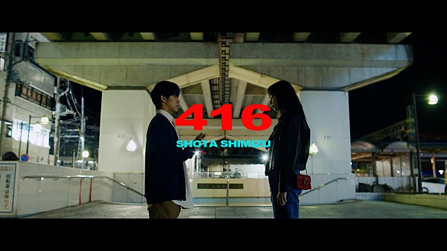 「清水翔太、4/15配信シングル「416」MVをプレミア公開へ」1枚目/3