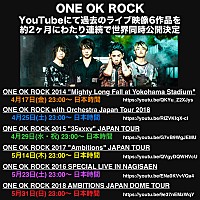 ONE OK ROCK、過去のライブ映像6作品を全世界同時公開へ | Daily News