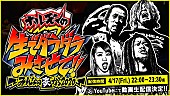 「マキシマム ザ ホルモン、『ホルモンの生でダラダラみさせて!!～みんなの家から2020～』生配信」1枚目/1
