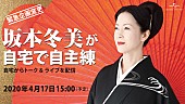 「坂本冬美、自主練動画を公開＆替え歌の手洗いソングも披露」1枚目/2
