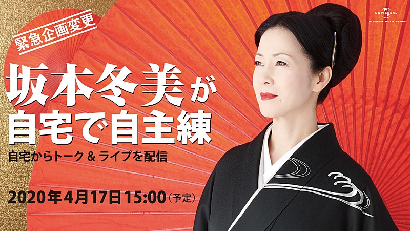 坂本冬美、自主練動画を公開＆替え歌の手洗いソングも披露 