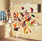 「アルバム『SINGALONG』」2枚目/2