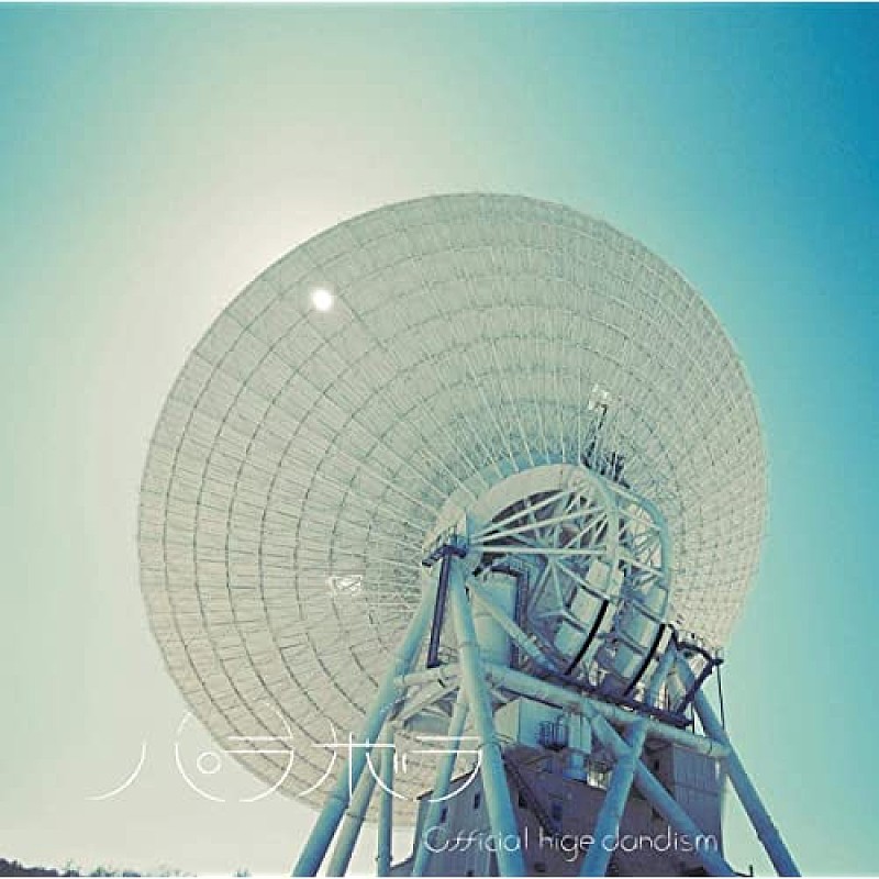 「【先ヨミ・デジタル】Official髭男dism「パラボラ」が8,487DLで現在DLソング1位、ザ・ウィークエンド話題のエアロビ曲が上昇」1枚目/1