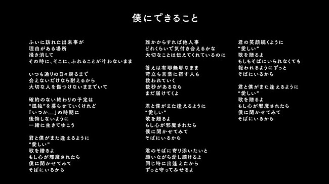 「Nissy、新曲「僕にできること」リリックムービーを公開」1枚目/1