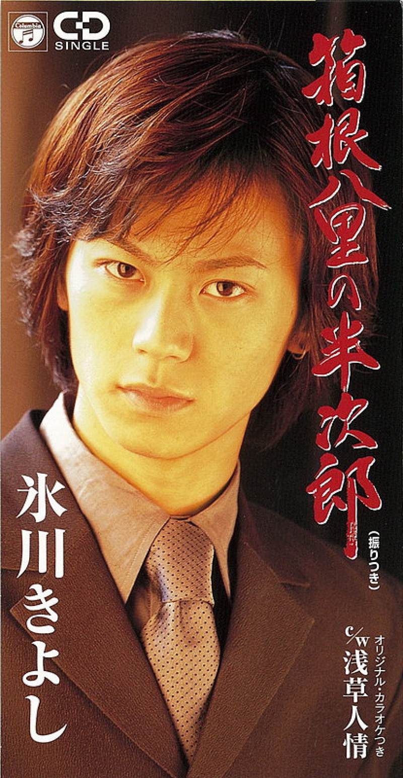 氷川きよし、ミュージックビデオ21作品を公開