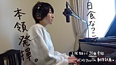 「日食なつこ、ファン投票制20曲宅録ベストAL制作計画始動」1枚目/1