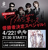 「go!go!vanillas、新曲「アメイジングレース」リリース記念LINE LIVE特番配信決定」1枚目/2