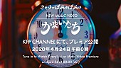 「きゃりーぱみゅぱみゅ、新曲「かまいたち」配信＆MVプレミア公開決定」1枚目/2
