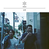 「KONCOSの新作『日常』配信リリース、ピアノとギターのみのインスト集」1枚目/2